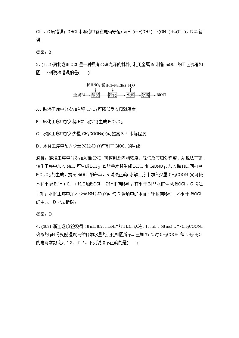 2024届人教版高考化学一轮复习第27讲盐类的水解作业含答案02