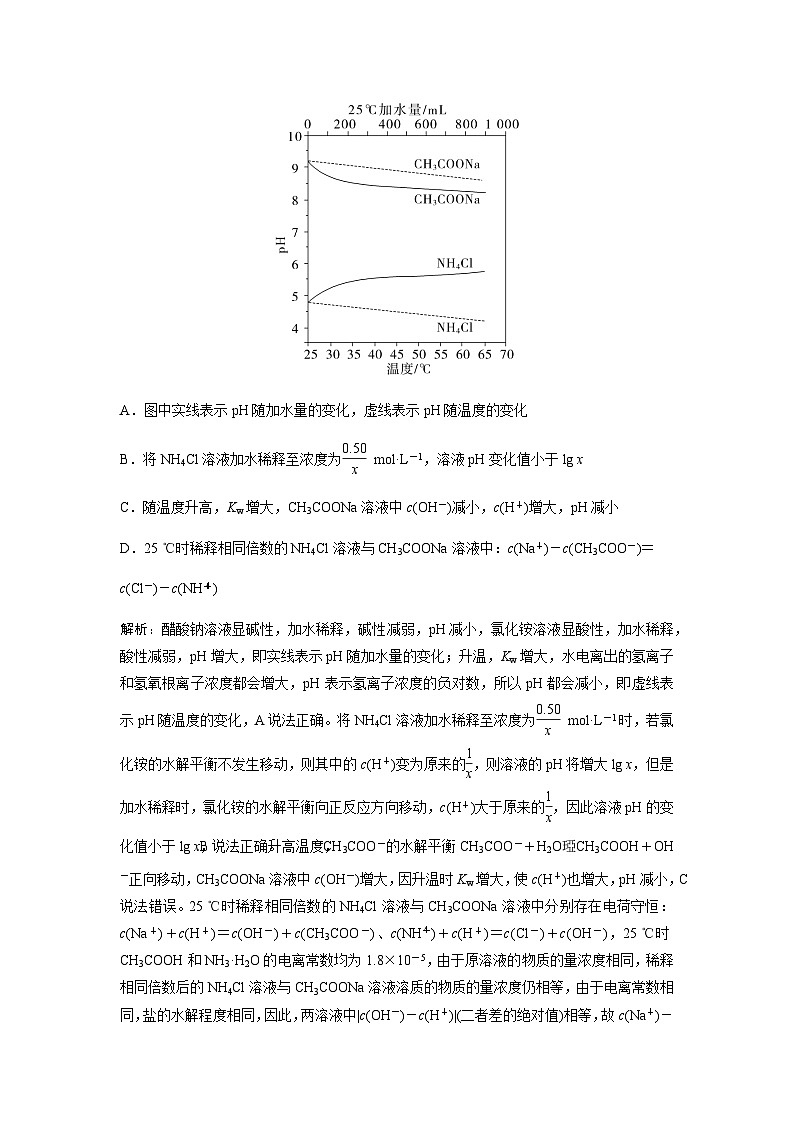 2024届人教版高考化学一轮复习第27讲盐类的水解作业含答案03