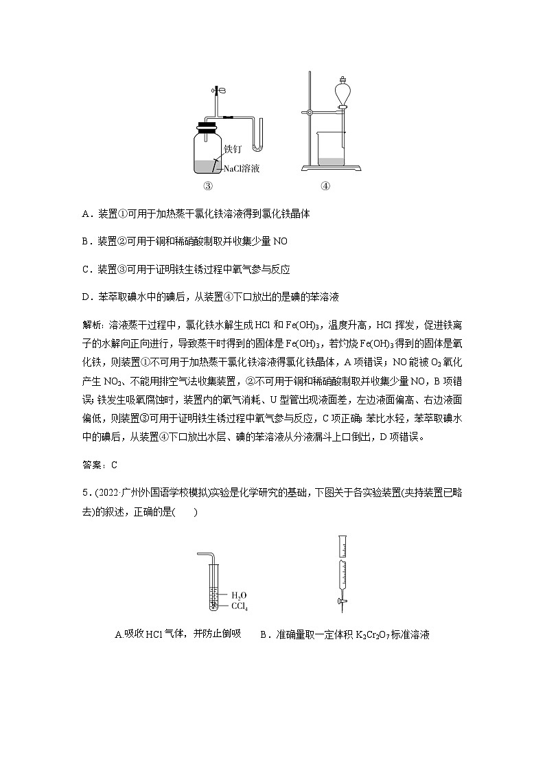 2024届人教版高考化学一轮复习第34讲化学实验常用仪器及基本操作作业含答案03