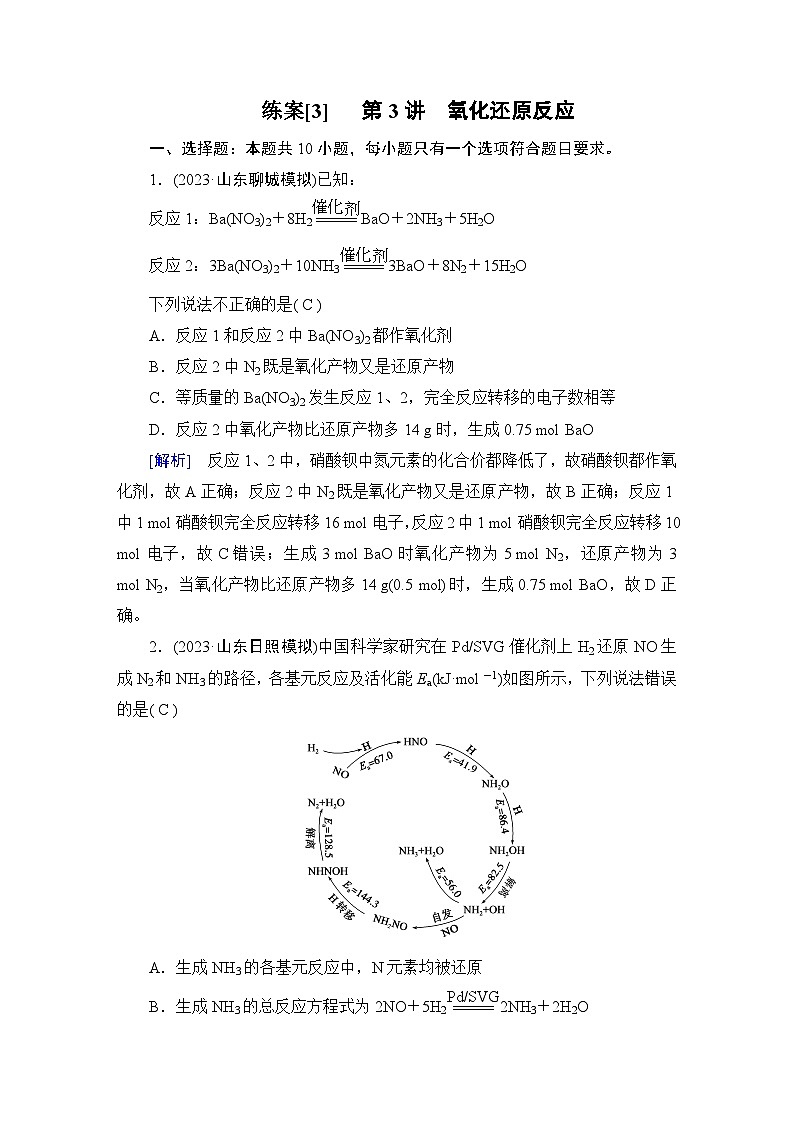 2024届人教版高考化学一轮复习第一章第3讲氧化还原反应作业含答案第1页