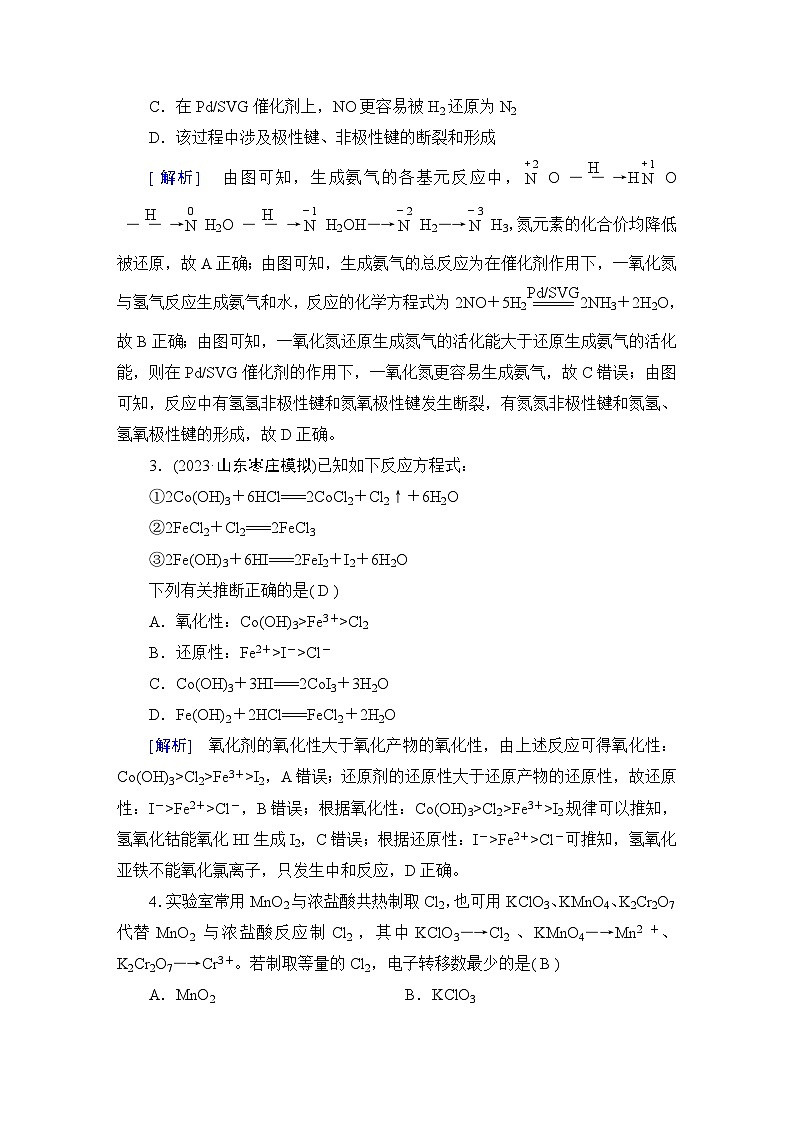 2024届人教版高考化学一轮复习第一章第3讲氧化还原反应作业含答案第2页