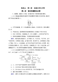 2024届人教版高考化学一轮复习第三章第6讲钠及其重要化合物作业含答案