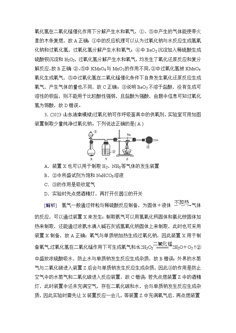 2024届人教版高考化学一轮复习第三章第6讲钠及其重要化合物作业含答案第2页