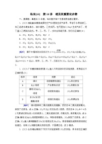 2024届人教版高考化学一轮复习第四章第10讲硫及其重要化合物作业含答案