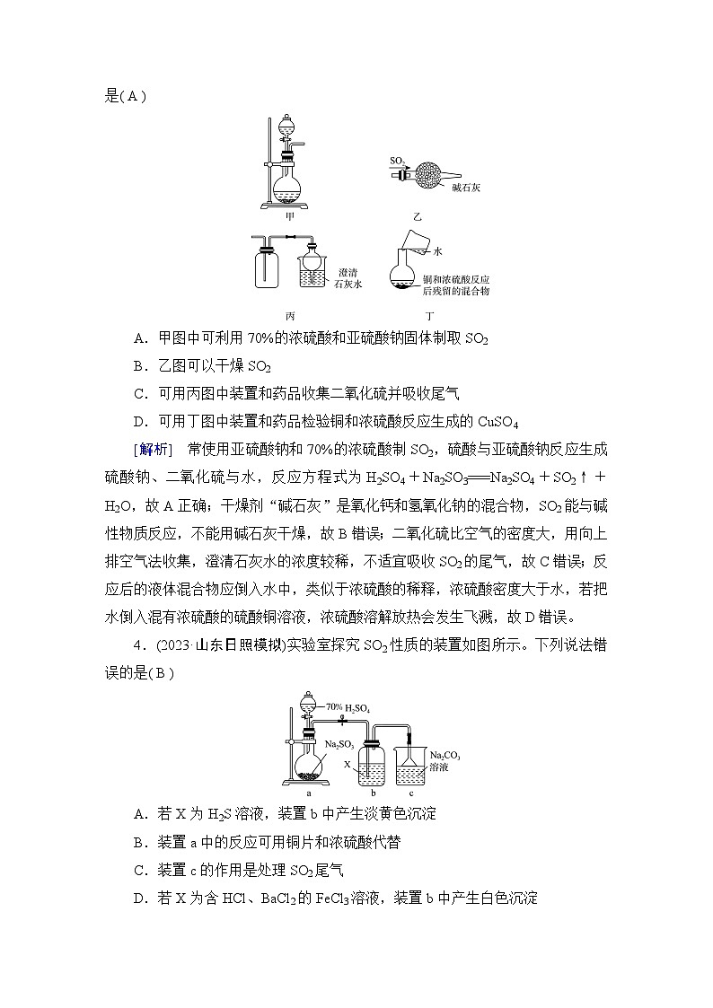 2024届人教版高考化学一轮复习第四章第10讲硫及其重要化合物作业含答案第2页