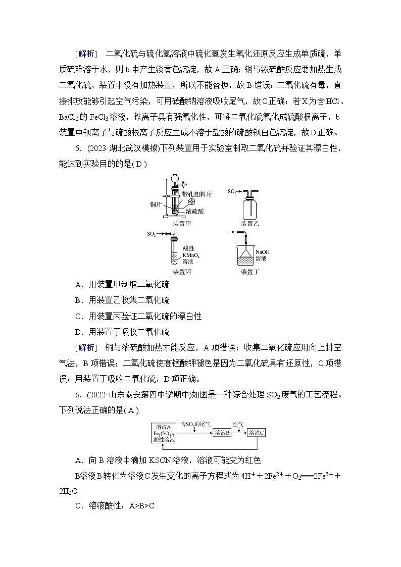 2024届人教版高考化学一轮复习第四章第10讲硫及其重要化合物作业含答案第3页