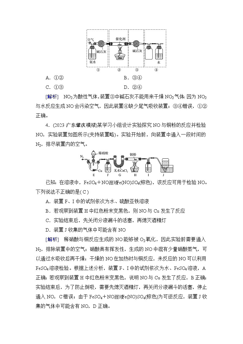 2024届人教版高考化学一轮复习第四章第11讲氮及其重要化合物作业含答案第2页