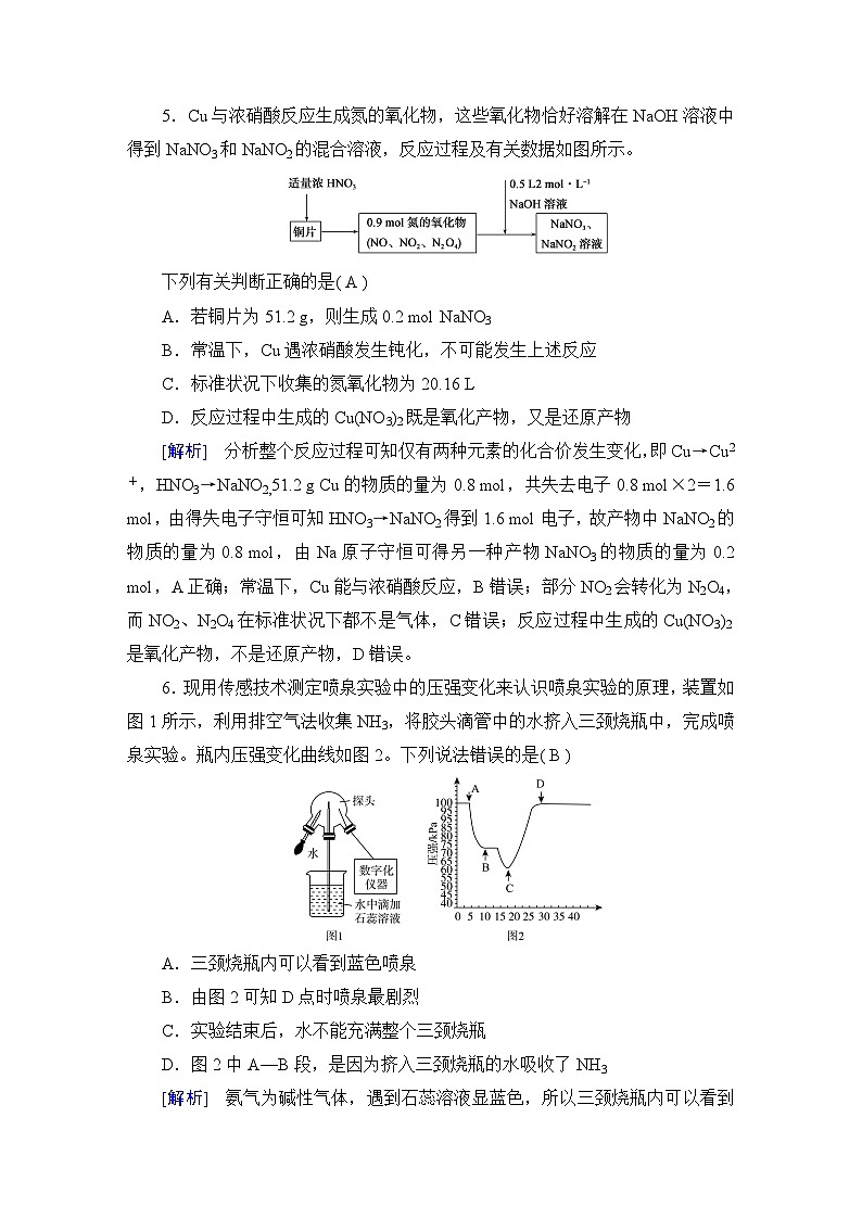2024届人教版高考化学一轮复习第四章第11讲氮及其重要化合物作业含答案第3页