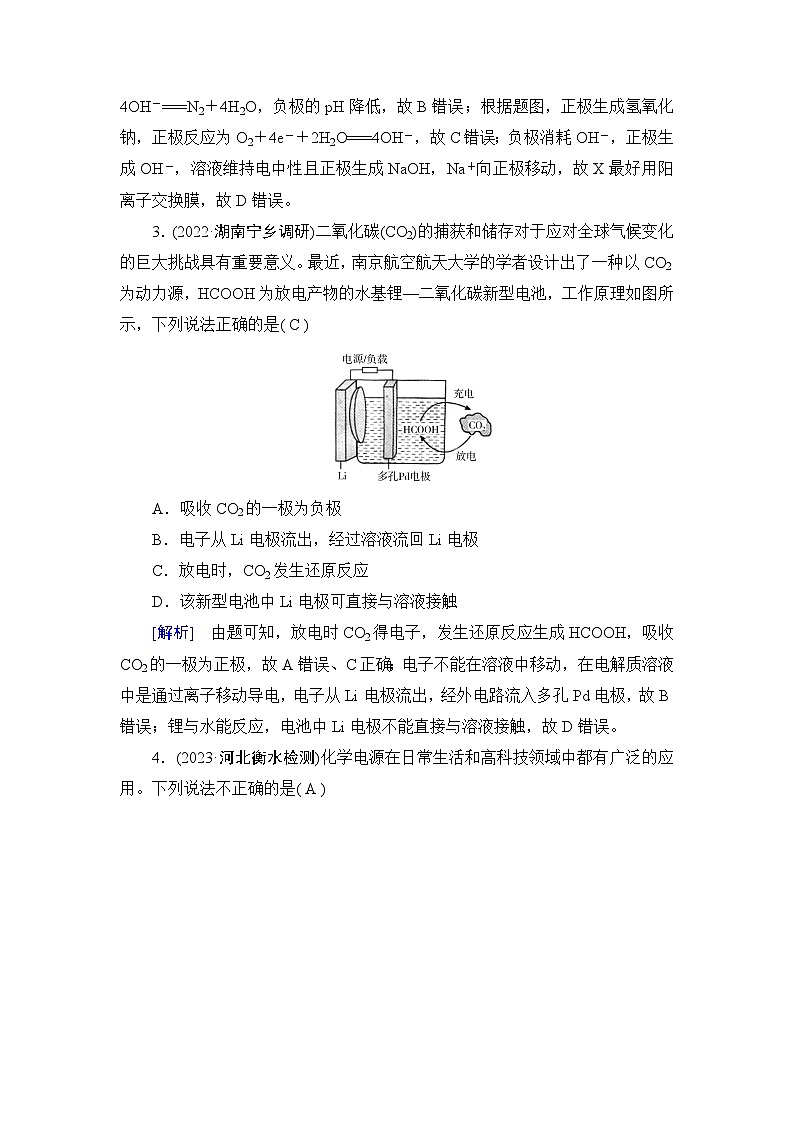 2024届人教版高考化学一轮复习第六章第18讲原电池化学电源作业含答案第2页