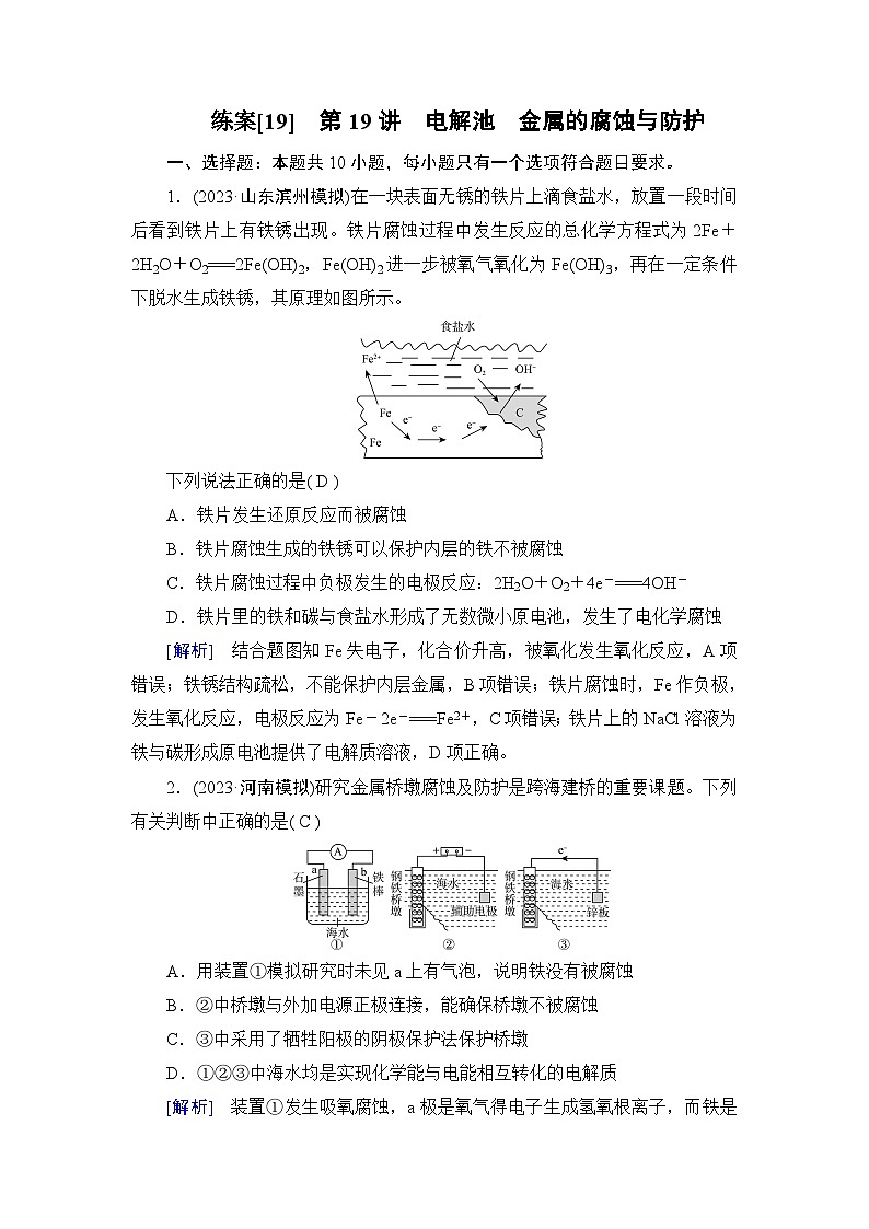 2024届人教版高考化学一轮复习第六章第19讲电解池金属的腐蚀与防护作业含答案01