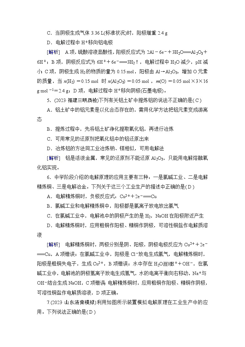 2024届人教版高考化学一轮复习第六章第19讲电解池金属的腐蚀与防护作业含答案03
