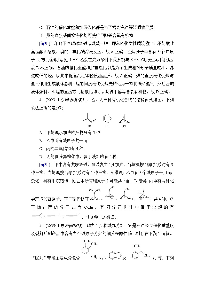 2024届人教版高考化学一轮复习第九章第28讲烃作业含答案第2页