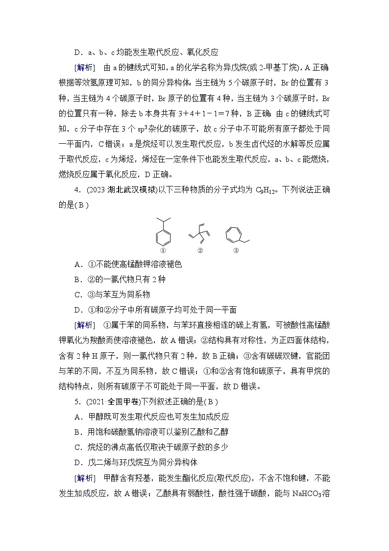 2024届人教版高考化学一轮复习第九章第29讲烃的衍生物作业含答案第2页