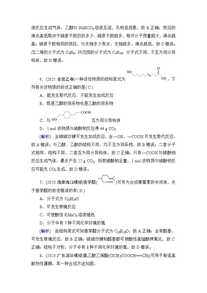 2024届人教版高考化学一轮复习第九章第29讲烃的衍生物作业含答案第3页