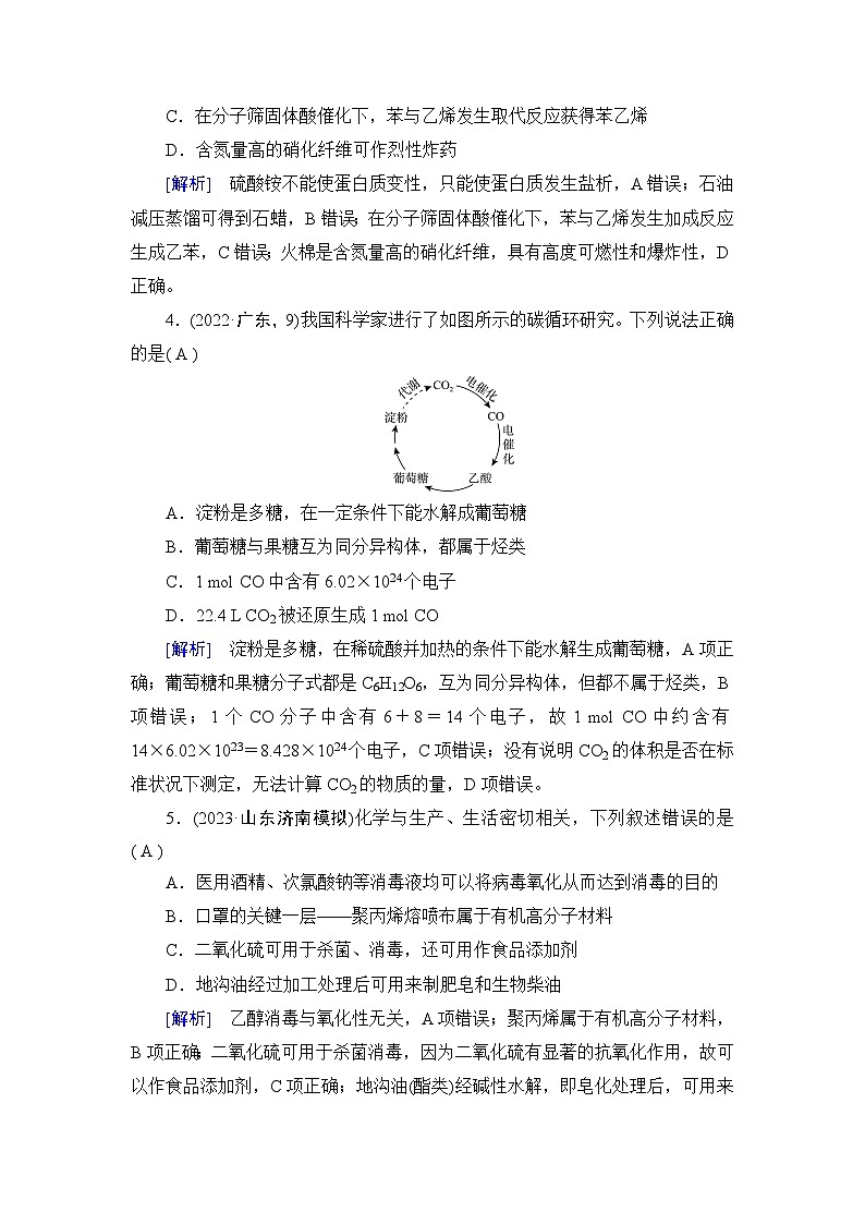 2024届人教版高考化学一轮复习第九章第30讲生物大分子合成高分子作业含答案02