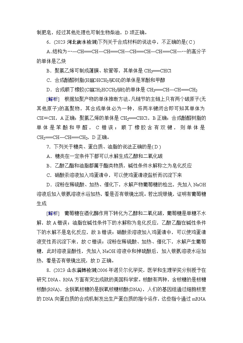 2024届人教版高考化学一轮复习第九章第30讲生物大分子合成高分子作业含答案03