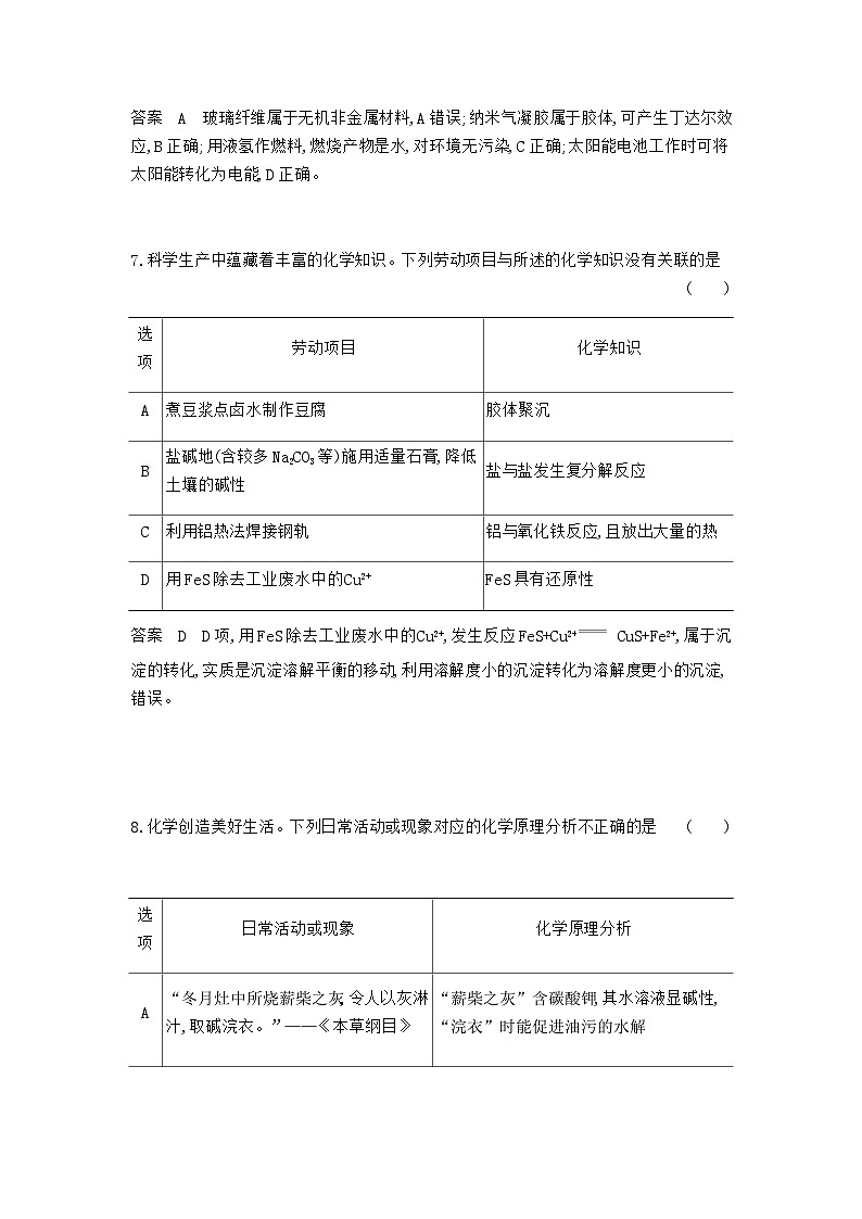 2024届人教版高考化学一轮复习专题一物质的分类及转化专题作业含答案第3页