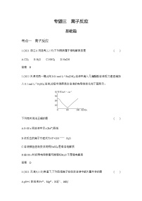 2024届人教版高考化学一轮复习专题三离子反应作业含答案