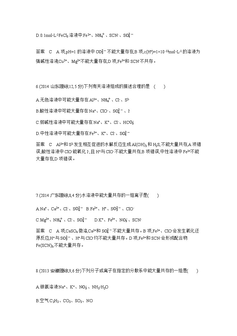 2024届人教版高考化学一轮复习专题三离子反应十年高考题作业含答案第3页