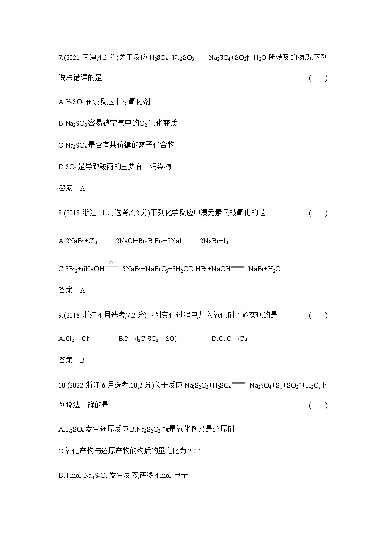 2024届人教版高考化学一轮复习专题四氧化还原反应作业含答案第3页