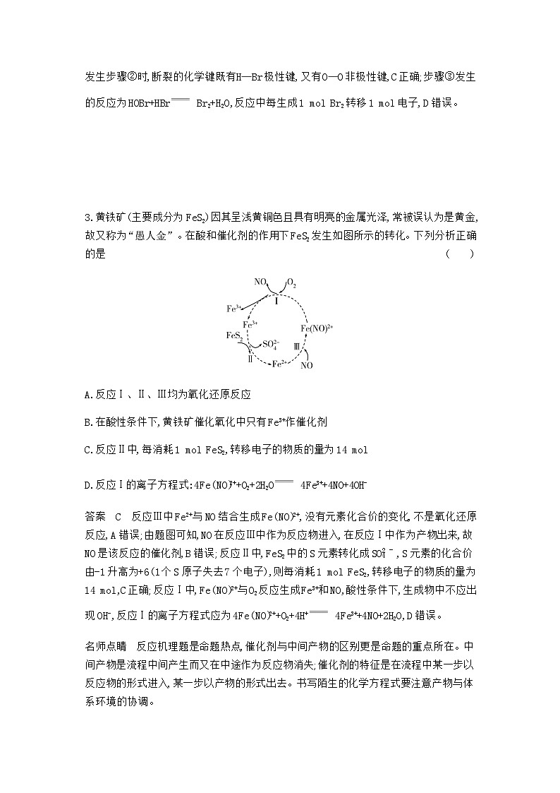 2024届人教版高考化学一轮复习专题四氧化还原反应专题作业含答案第2页