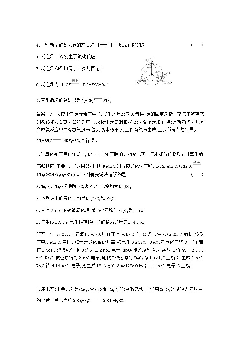 2024届人教版高考化学一轮复习专题四氧化还原反应专题作业含答案第3页