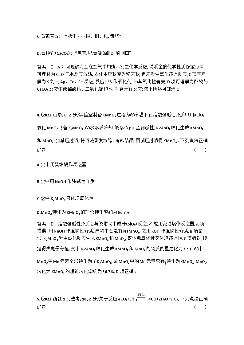 2024届人教版高考化学一轮复习专题四氧化还原反应十年高考题作业含答案第2页