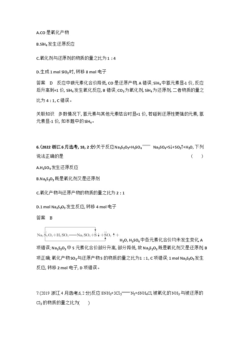 2024届人教版高考化学一轮复习专题四氧化还原反应十年高考题作业含答案第3页