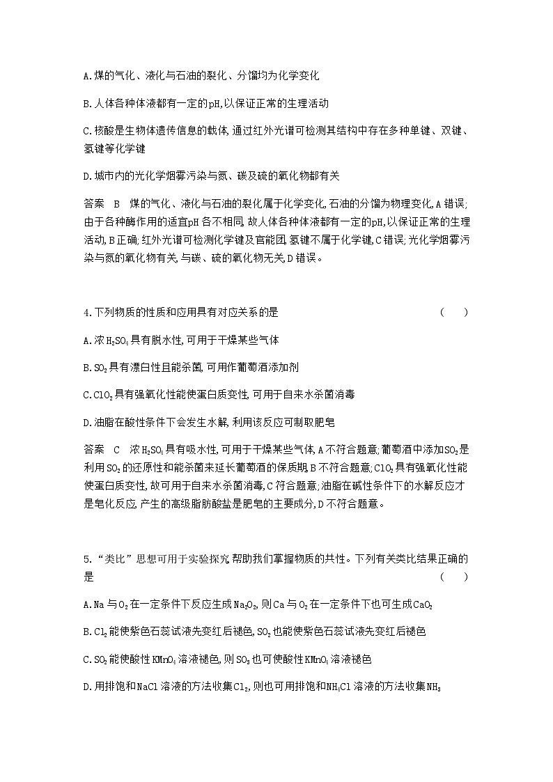 2024届人教版高考化学一轮复习专题六非金属及其化合物专题作业含答案第2页