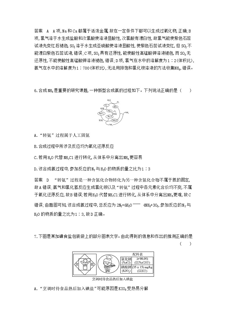 2024届人教版高考化学一轮复习专题六非金属及其化合物专题作业含答案第3页