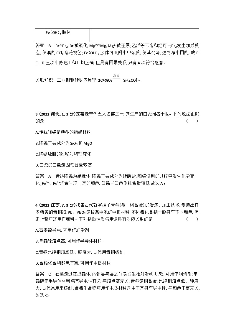 2024届人教版高考化学一轮复习专题六非金属及其化合物十年高考题作业含答案第2页