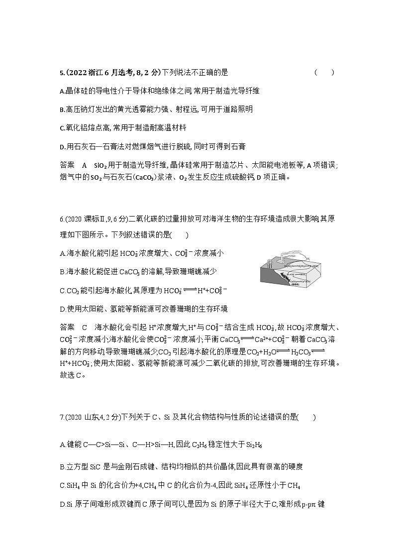 2024届人教版高考化学一轮复习专题六非金属及其化合物十年高考题作业含答案第3页
