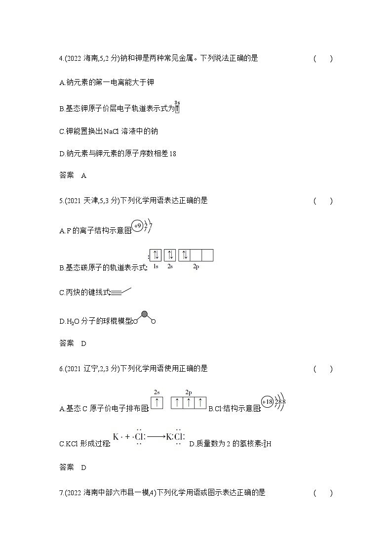 2024届人教版高考化学一轮复习专题七原子结构元素周期律作业含答案02