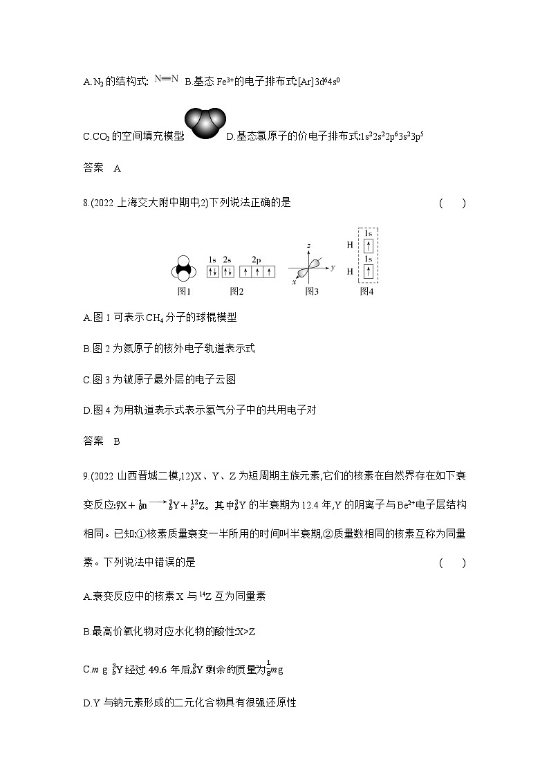 2024届人教版高考化学一轮复习专题七原子结构元素周期律作业含答案03