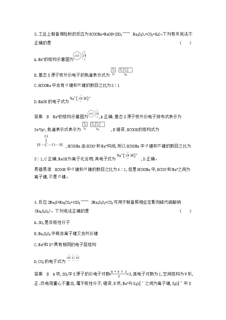 2024届人教版高考化学一轮复习专题七原子结构元素周期律专题作业含答案02