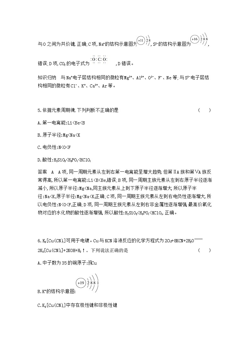 2024届人教版高考化学一轮复习专题七原子结构元素周期律专题作业含答案03
