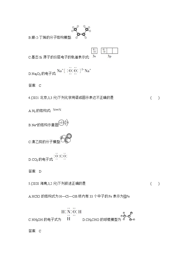 2024届人教版高考化学一轮复习专题八化学键分子和晶体的结构与性质作业含答案第2页