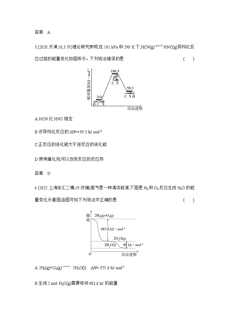 2024届人教版高考化学一轮复习专题九化学反应的热效应作业含答案第2页