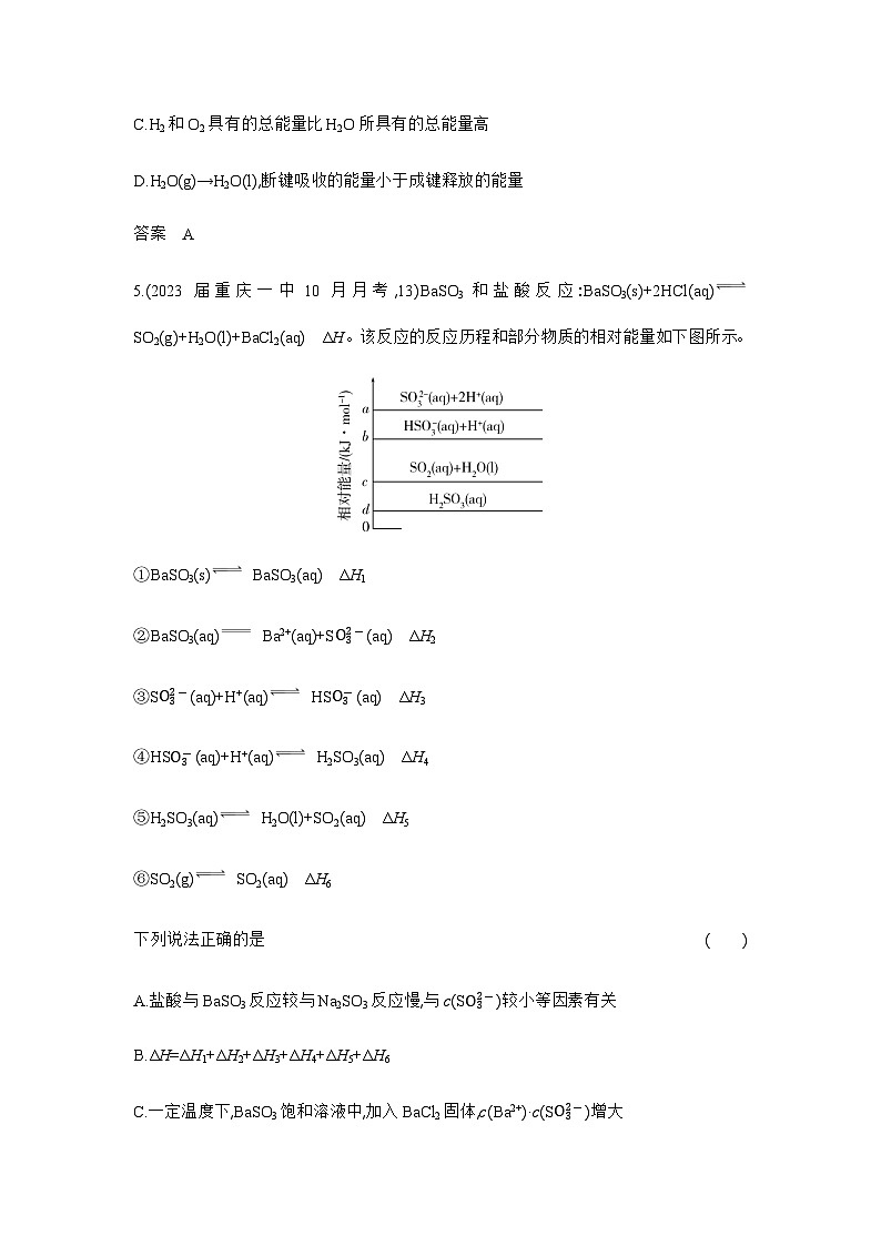 2024届人教版高考化学一轮复习专题九化学反应的热效应作业含答案第3页