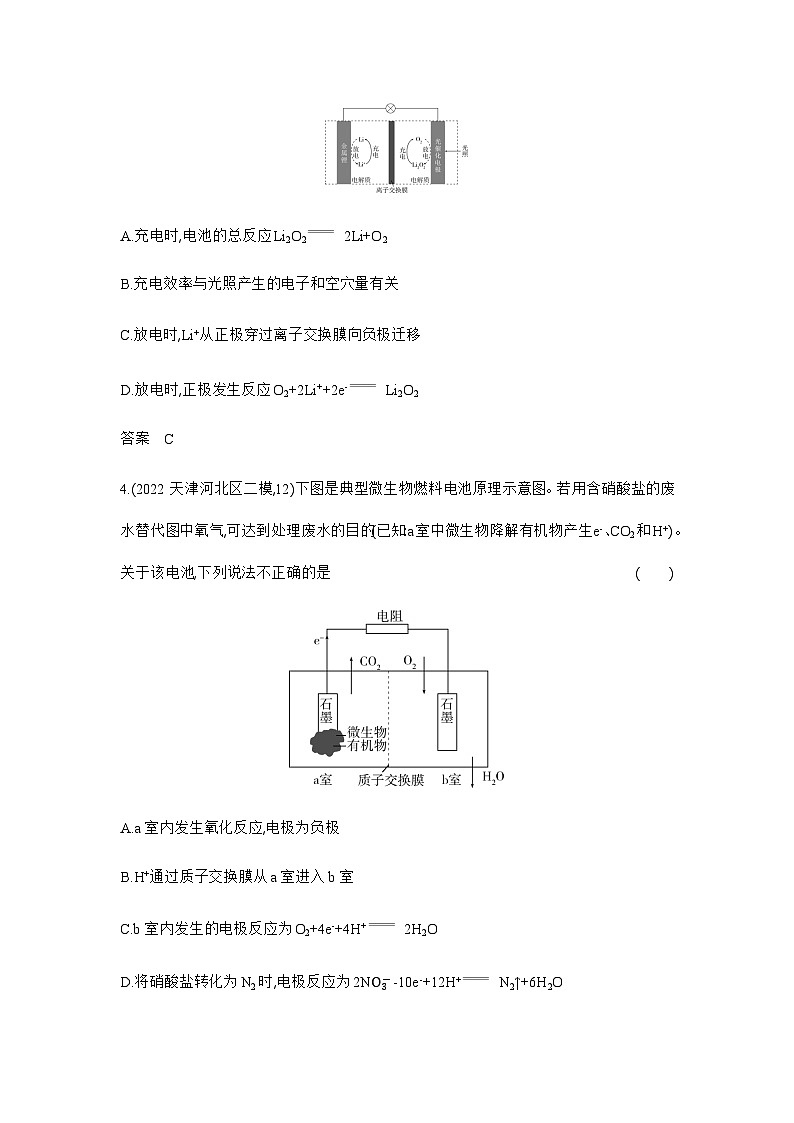 2024届人教版高考化学一轮复习专题十化学反应与电能作业含答案02