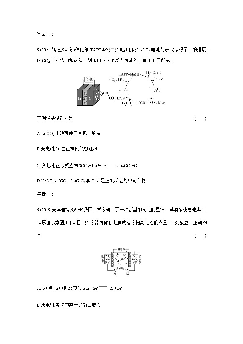 2024届人教版高考化学一轮复习专题十化学反应与电能作业含答案03