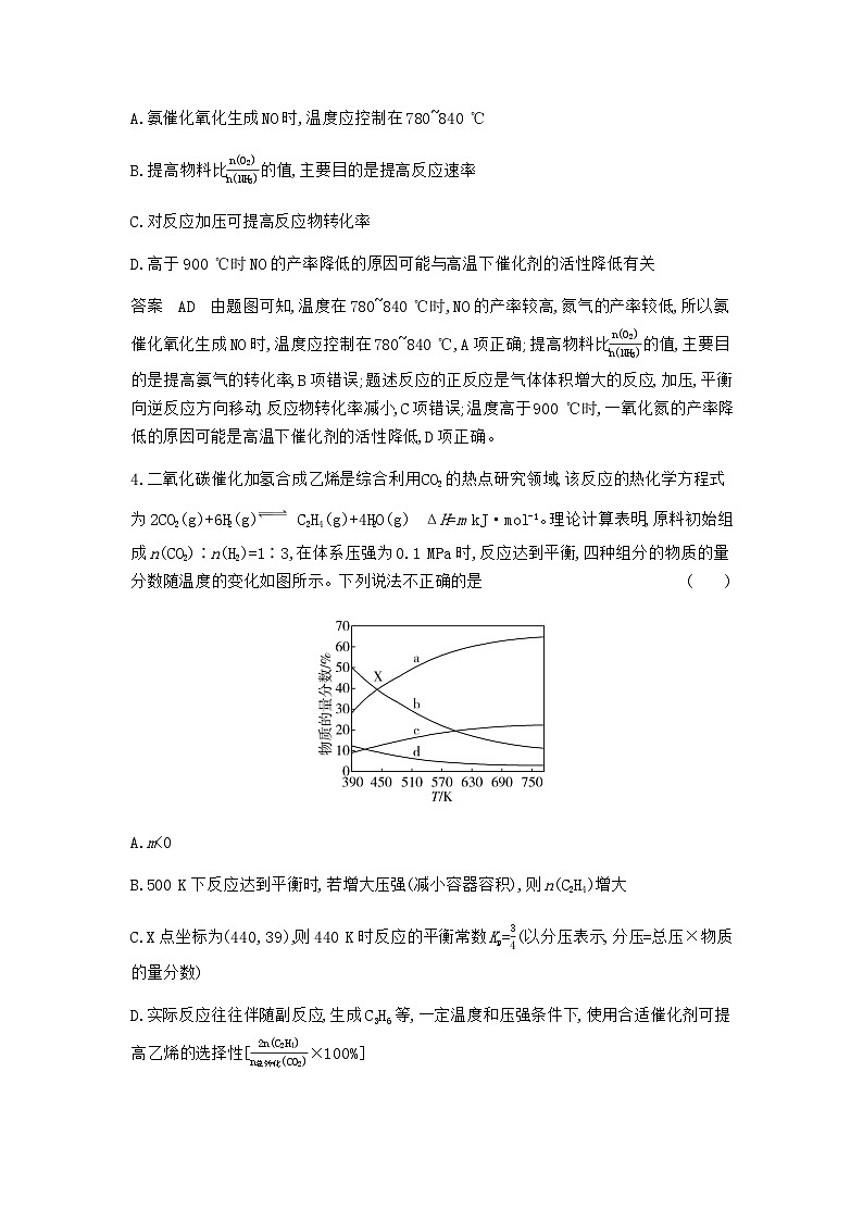 2024届人教版高考化学一轮复习专题十一化学反应速率和化学平衡专题作业含答案第3页