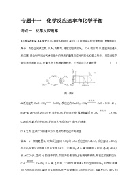 2024届人教版高考化学一轮复习专题十一化学反应速率和化学平衡十年高考题作业含答案