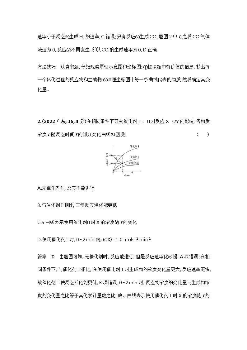 2024届人教版高考化学一轮复习专题十一化学反应速率和化学平衡十年高考题作业含答案第2页