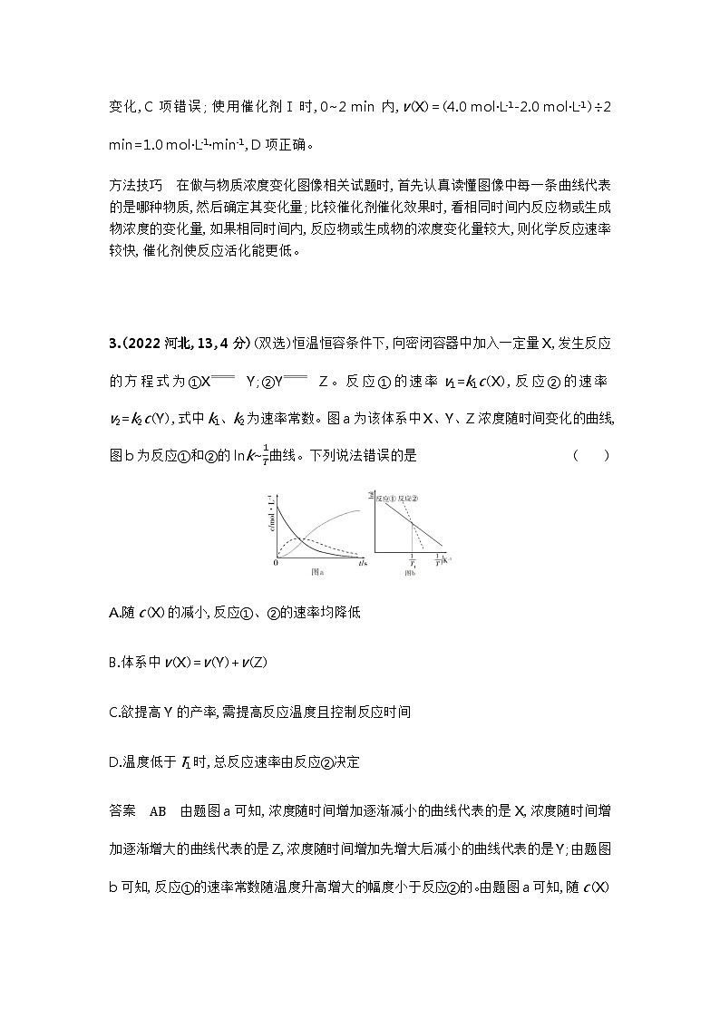 2024届人教版高考化学一轮复习专题十一化学反应速率和化学平衡十年高考题作业含答案第3页