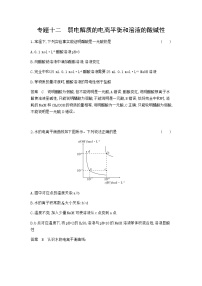 2024届人教版高考化学一轮复习专题十二弱电解质的电离平衡和溶液的酸碱性专题作业含答案