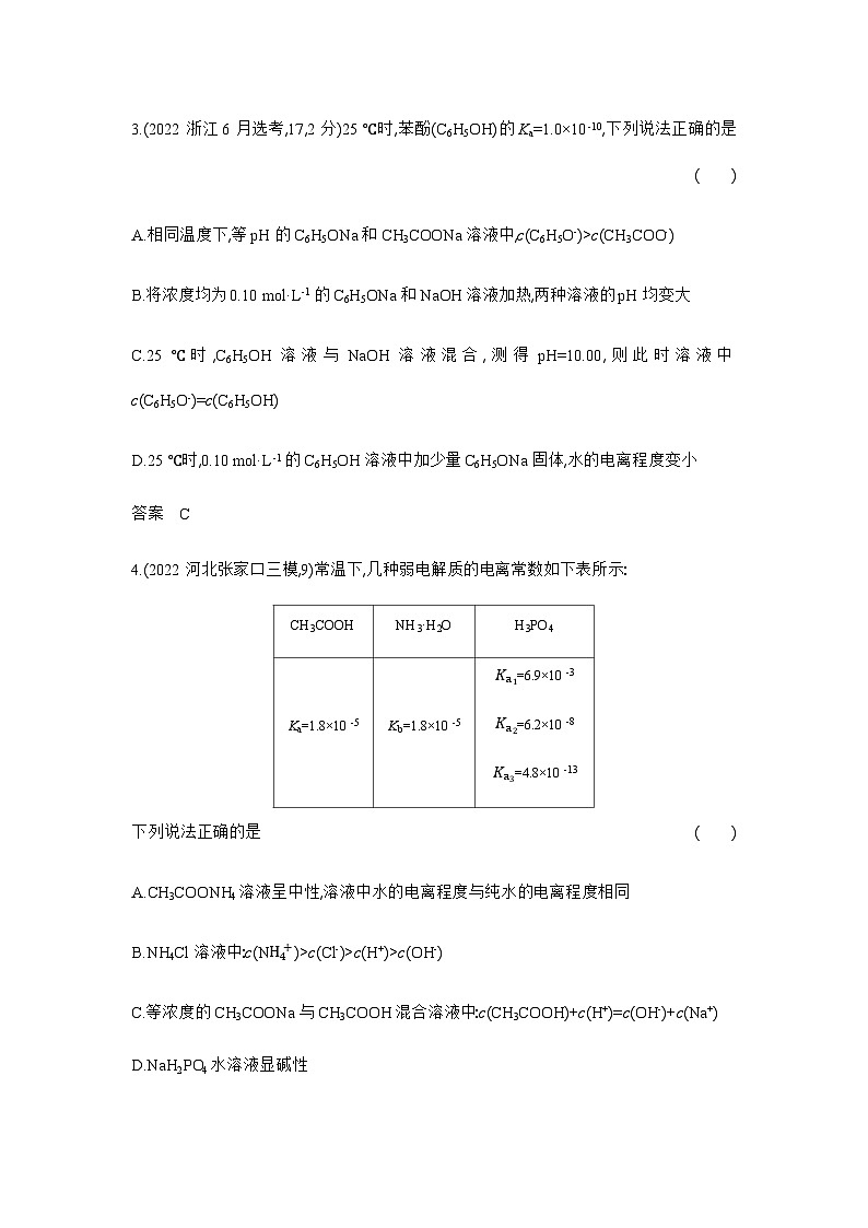 2024届人教版高考化学一轮复习专题十三盐类的水解和沉淀溶解平衡作业含答案第2页