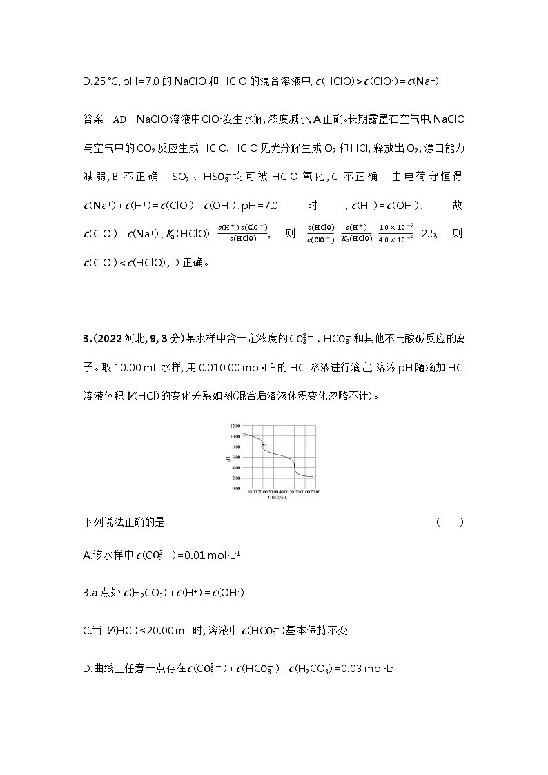 2024届人教版高考化学一轮复习专题十三盐类的水解和沉淀溶解平衡十年高考题作业含答案第2页