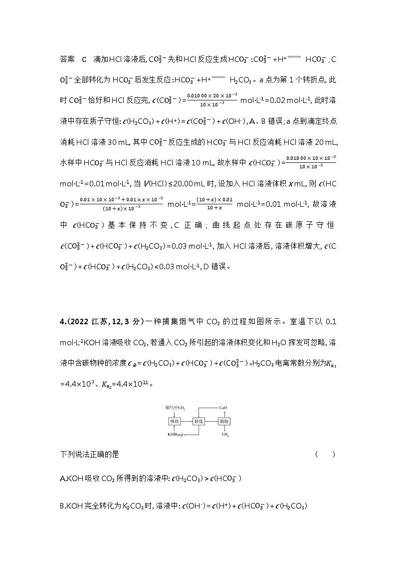 2024届人教版高考化学一轮复习专题十三盐类的水解和沉淀溶解平衡十年高考题作业含答案第3页
