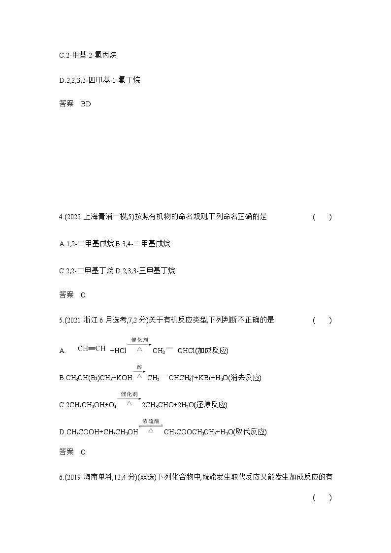 2024届人教版高考化学一轮复习专题十四有机物的结构烃和烃的衍生物作业含答案02